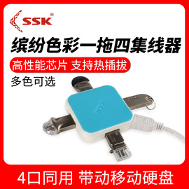 ssk电脑usb2.0分线器一拖四集线器HUB笔记本多接口电脑usb扩展器