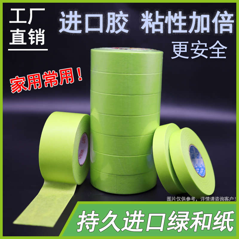 黄色和纸美纹纸胶带高粘性耐高温装修喷漆遮蔽美缝无残胶分色纸