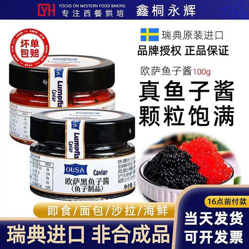 瑞典进口圆鳍鱼鱼卵酱天然油籽寿司大粒新鲜非合成高蛋白即食鱼子