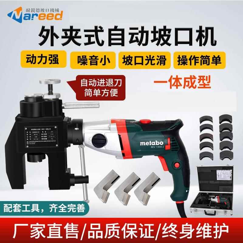 便携式外夹式坡口平行机锈钢管道圆管铣边机电动不钢管子倒GDSFJM