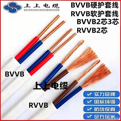 上上电线国标护套2/3芯电线2芯护套线软护套线纯铜BVVB RVVB扁