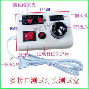 新款LED灯具试灯线带夹子试灯盒LED测试盒试灯台老化测试线夹