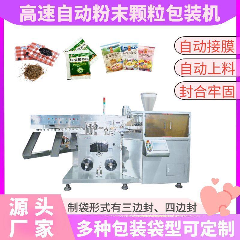 高速全自动包装机颗粒粉末定量包装机药材五谷杂粮种子高速分装机