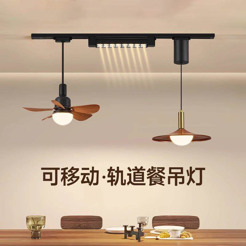 法式中古餐厅吊灯复古侘寂风餐桌灯具创意个性移动轨道吧台风扇灯
