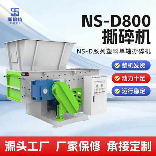 单轴撕碎机NS-D-800型废旧汽车外壳金属压块推料撕碎设备厂家直供
