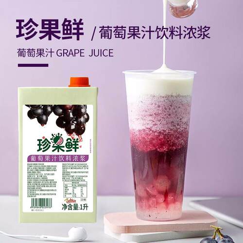 葡萄汁1L 浓缩果汁原浆商用饮料水果茶奶茶店专用多肉葡萄原