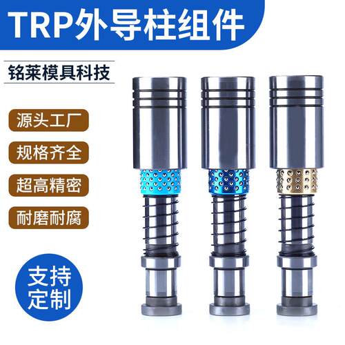 trp滚珠导柱导套模具配件精密冲压五金内导柱组件20-22-25-28-32