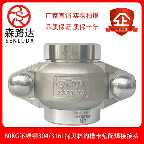 森路达80kg不锈钢304/316L高压拷贝林卡箍+焊接短接一套沟槽管接