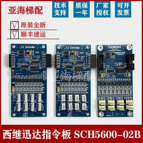 西继迅达电梯轿厢指令扩展板SCH5600-02B SM5000-02B-V3 全新现货