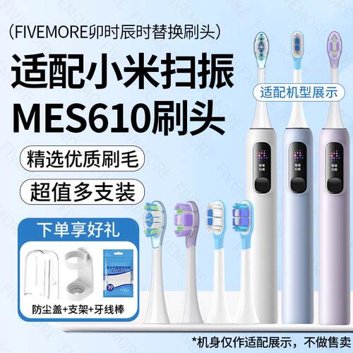 适配小米扫振电动牙刷刷头米家pro替换MES609/MES610/MES611