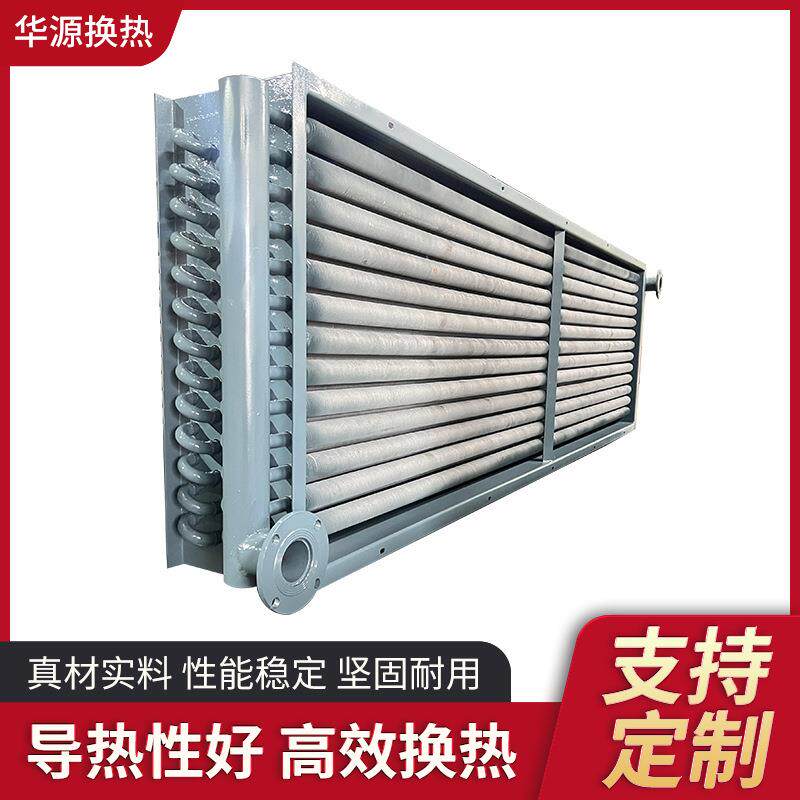 导热油蒸汽散热器烘箱散热片铝翅片管换热器工业热交换器节能加热