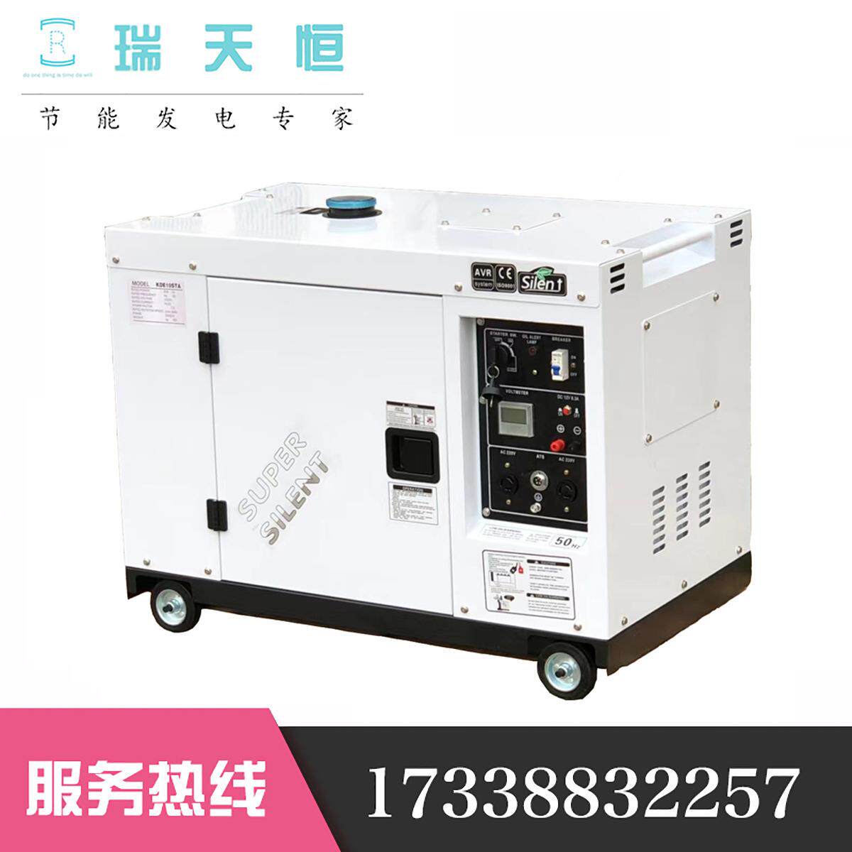 瑞天恒5kw柴油发电机组5.5KVA静音发电机车载油机小型便携单三相