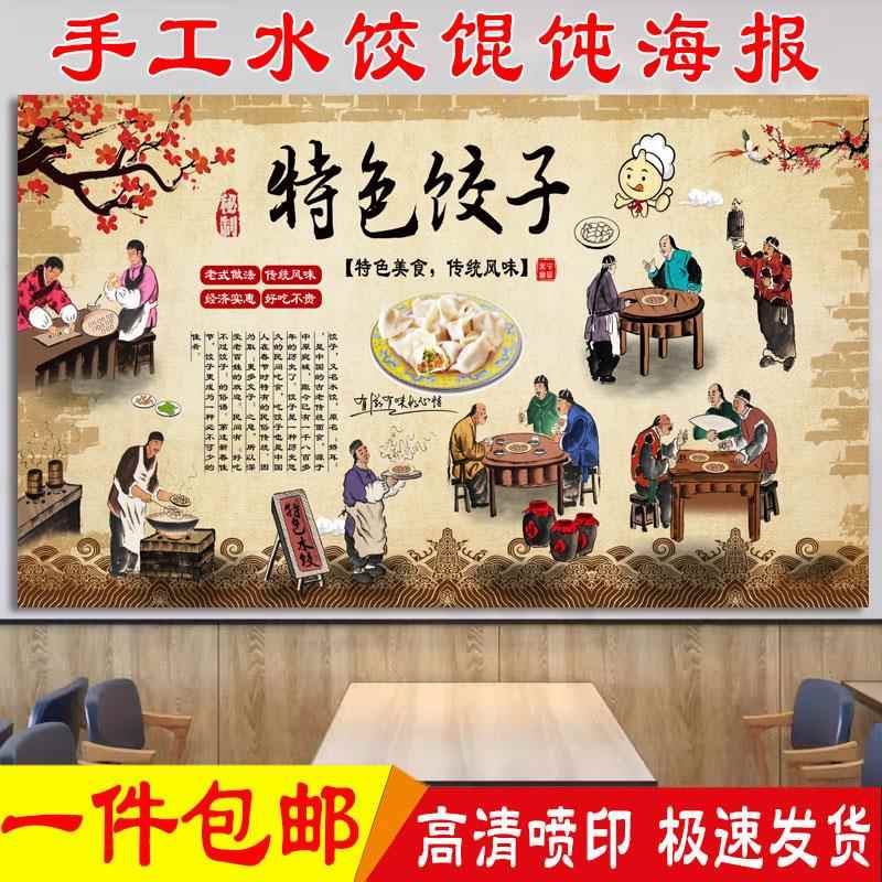 手工水饺宣传海报饺子馆馄饨店背景墙装饰贴画摆摊小吃车防水广告