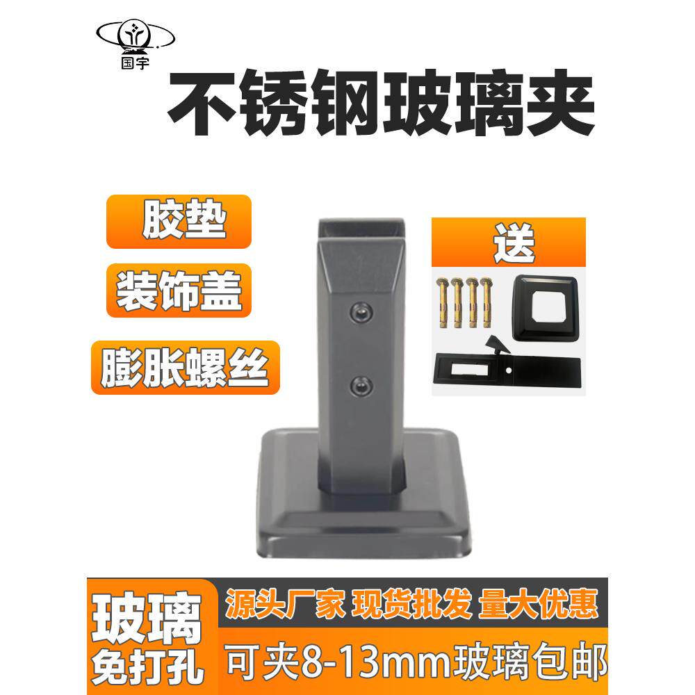 304不锈钢玻璃夹无打孔固定夹楼梯扶手配件阳台栏杆底座游泳池夹