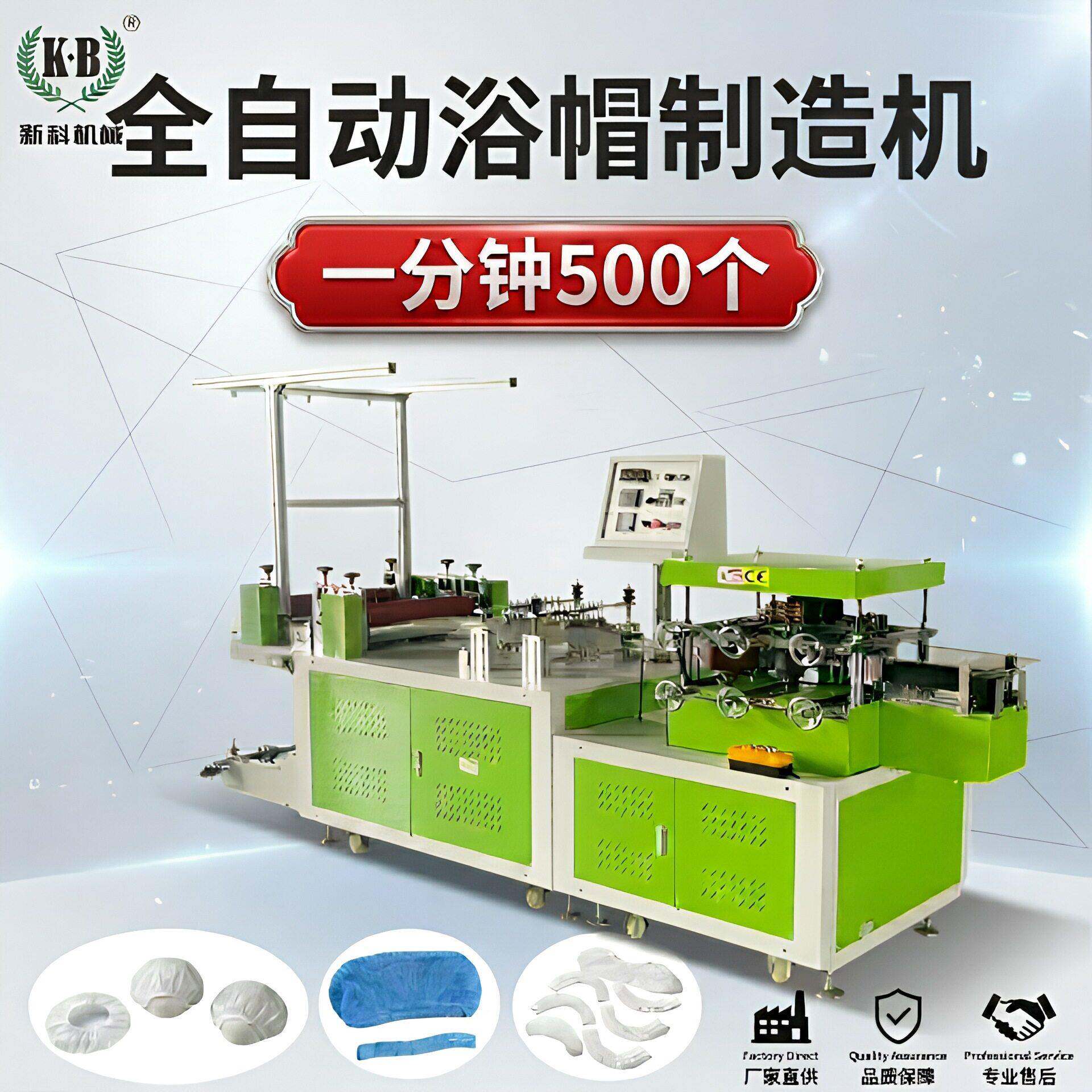 酒店用品一次性浴帽制造机全自动PE浴帽生产设备厂家售后无忧
