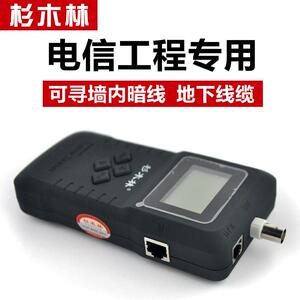 杉木林SML-QD68网络测线器寻线仪找墙内线地下线强电220V电线寻线