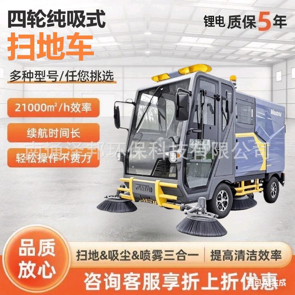 厂家电动扫地机道路清扫车大型全封闭驾驶式物业清洁车商用清扫机