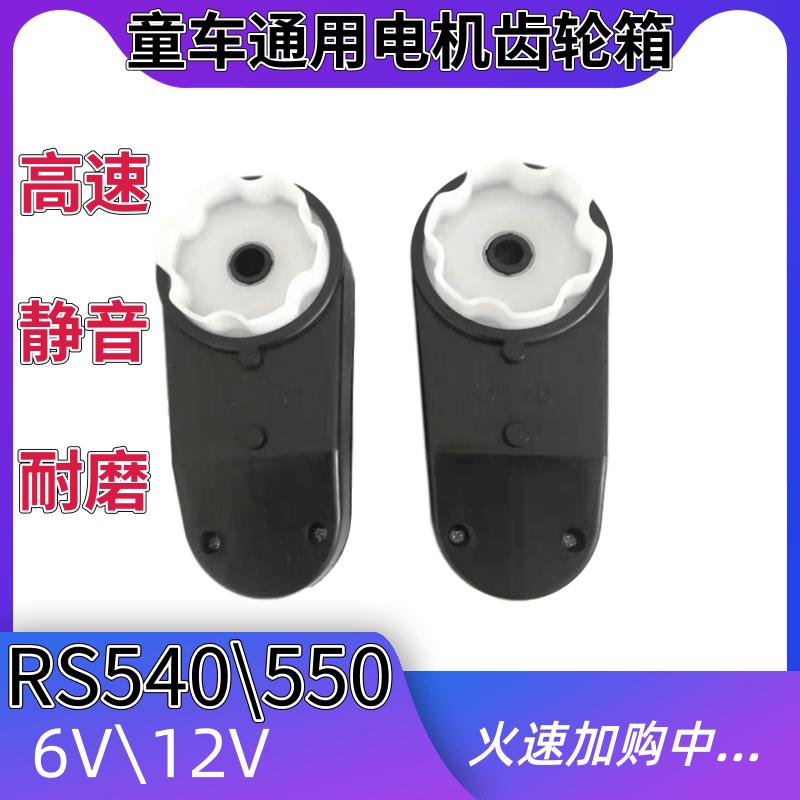 通用儿童电动配件童车汽车金属电机齿轮箱摩托三轮车电机马达550