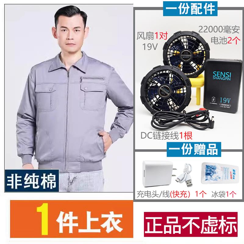 高档19夏季降温空调服带风扇地长短袖衣服V男款电焊工作人防烫制