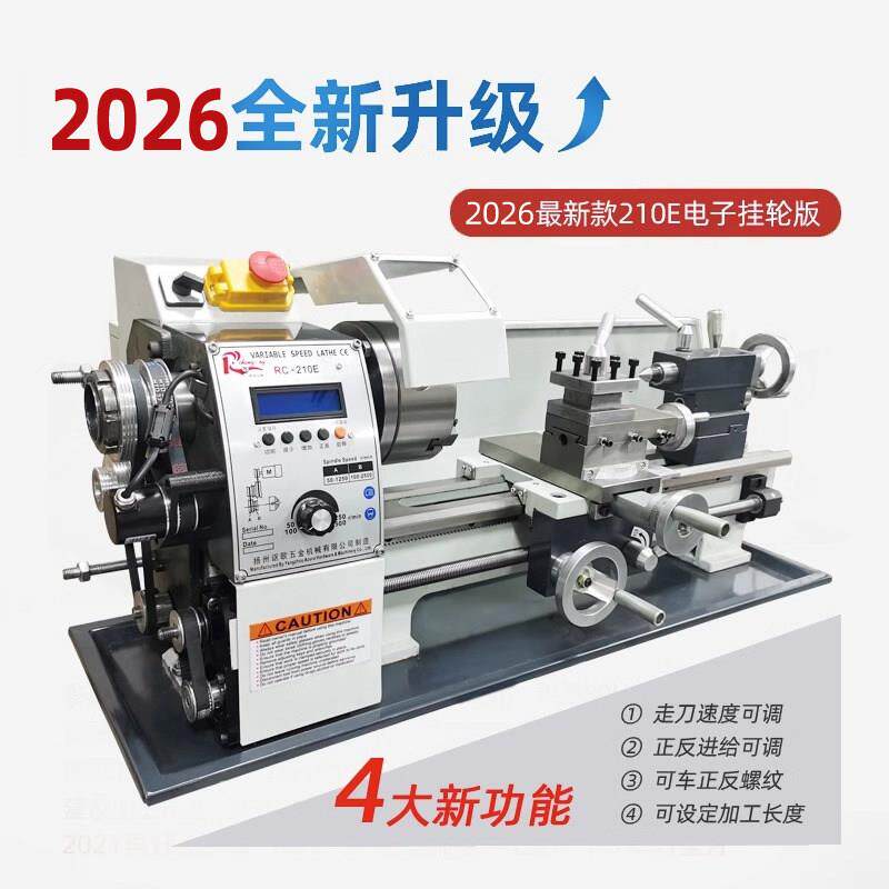 德国精工迷你车床 家用多功能微型车床 220v电子挂轮教学DIY工具