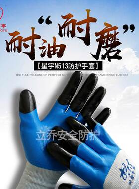 星宇手套N513正品男耐磨防水防油工作工地干活胶皮橡胶手套劳保