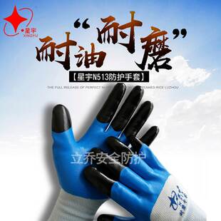 男耐磨防水防油工作工地干活胶皮橡胶手套劳保 星宇手套N513正品