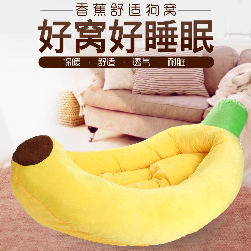 宠物窝垫透气狗窝猫窝可拆洗四季保暖床垫子香蕉窝船型大型犬狗垫
