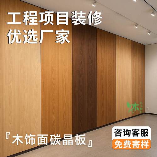 木饰面墙板碳晶板室内防撞板装修护墙板装饰板木纹无缝集成金属板