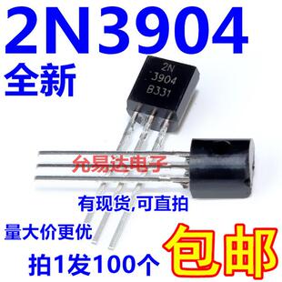 2N3904 TO-92直插 NPN功率晶体管【100个4元包邮】20元/K