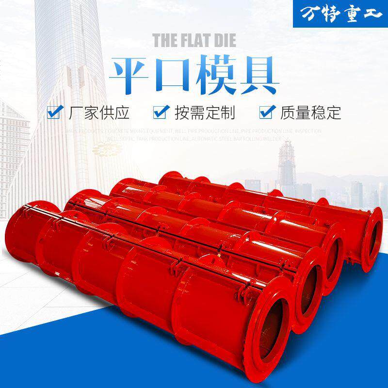 平口水泥排水管钢模水泥管设备平口模具水泥管模具生产厂家