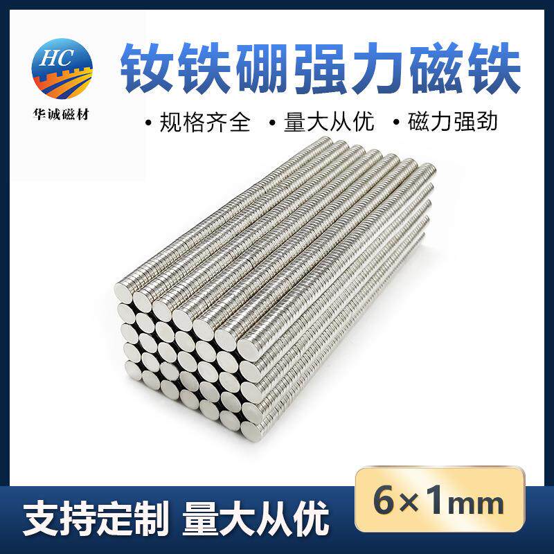 钕铁硼强磁6*1mm双面吸铁石圆形磁铁片超薄磁钢高强度小磁石订购