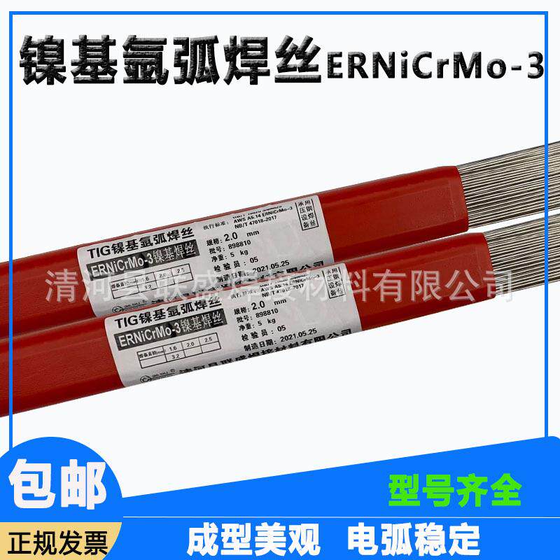ERNiCrMo-3镍基氩弧焊丝Inconel625镍基焊丝Incoloy825 1.6-3.0mm
