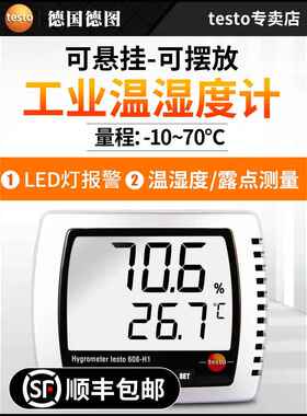 德图testo608h1h2温湿度计精度室内工业壁挂式电子家用温湿度仪表
