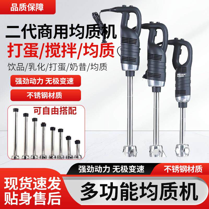 商用出口均质机手提式巴斯克蛋糕酱料冰激凌搅拌机面糊奶酪料理棒