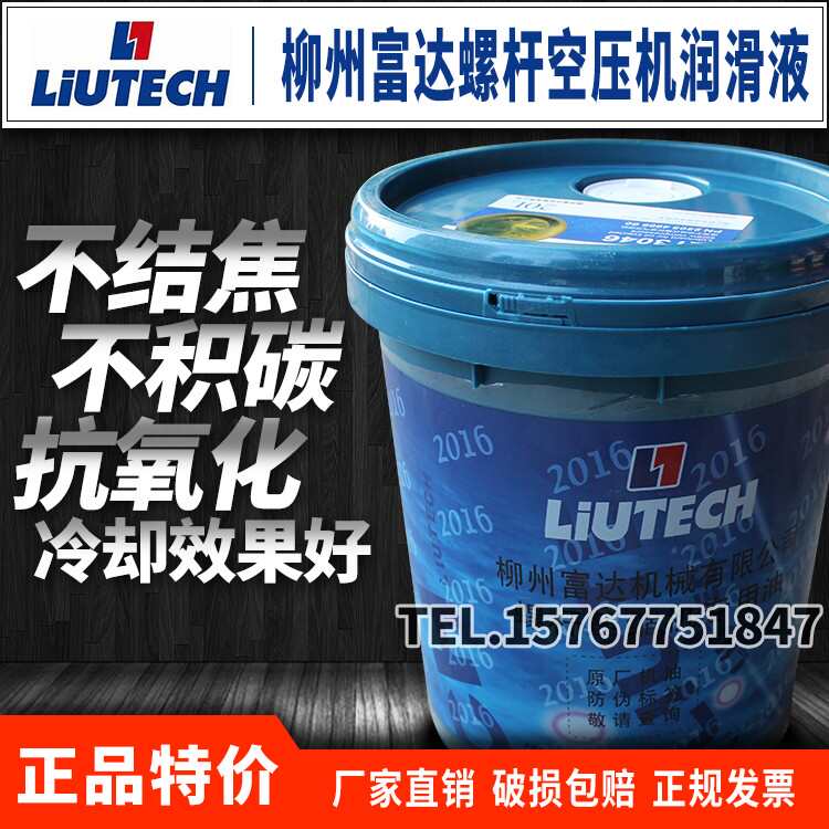 柳州富达LT3046螺杆式空压机油螺杆机油专用油冷却液PN2205491168