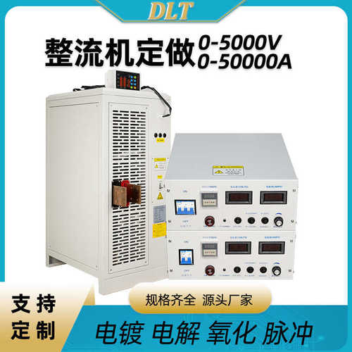 机规格电镀整流整流全高频智能直流电源设备普通机风冷定制氧化