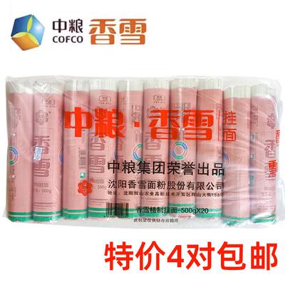香雪挂面500gx8支纸包装中粮沈阳特产老味道面条汤面拌面适用