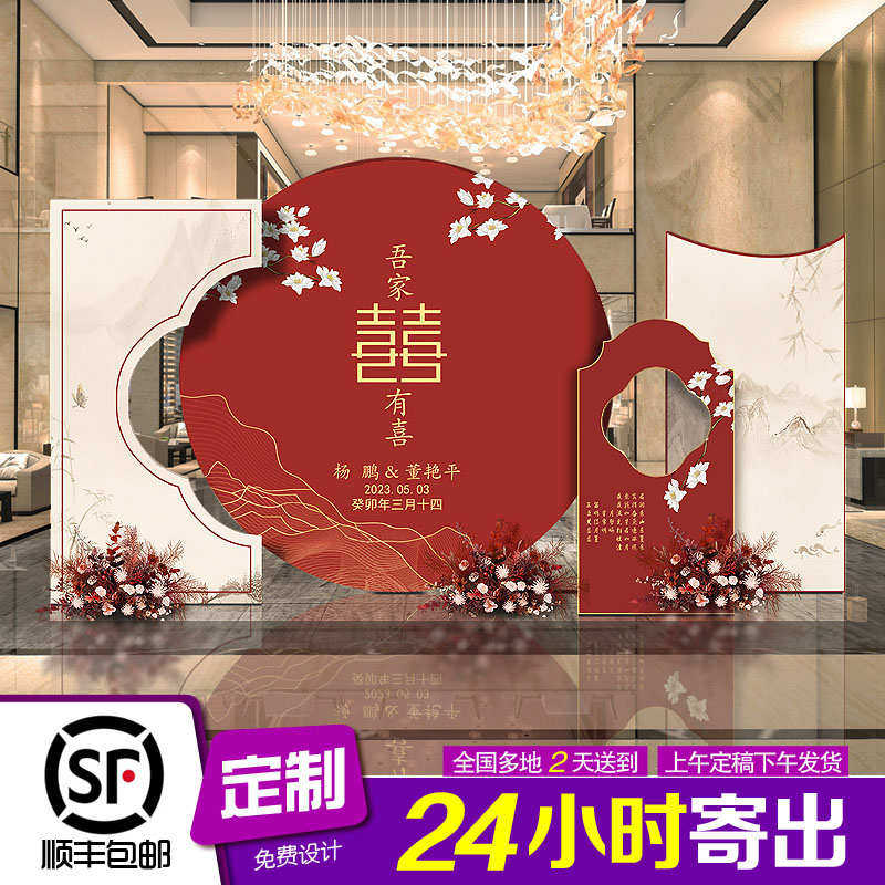 中式婚礼结婚装饰场景布置现场订婚宴定亲背景墙kt板农村庭院舞台,节庆用品/礼品,婚宴背景墙,淘宝优惠券,粉丝福利购,淘宝优惠卷