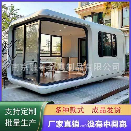 移动苹果仓舱太空舱景观星空舱景区露营集成集装箱房创意办公室