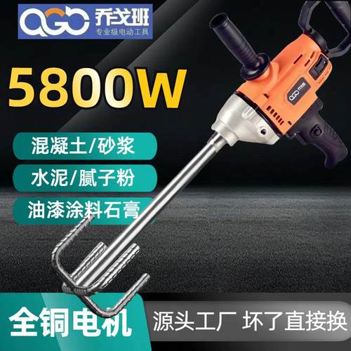 高档乔油戈班水钻机搅拌机漆粉腻子肉打灰机搅拌器水泥砂浆馅搅拌