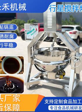 燃气加热半自动行星搅拌炒锅火锅底料辣椒酱炒锅商用辣子鸡炒锅