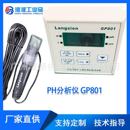 PH分析仪 GP801/0~14pH/AC220V Langsion PH/ORP定金/价格面议