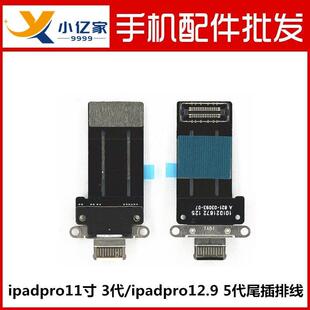 适用iPad Pro11寸三代尾插排线充电口 12.9寸五代A2378尾插A2377