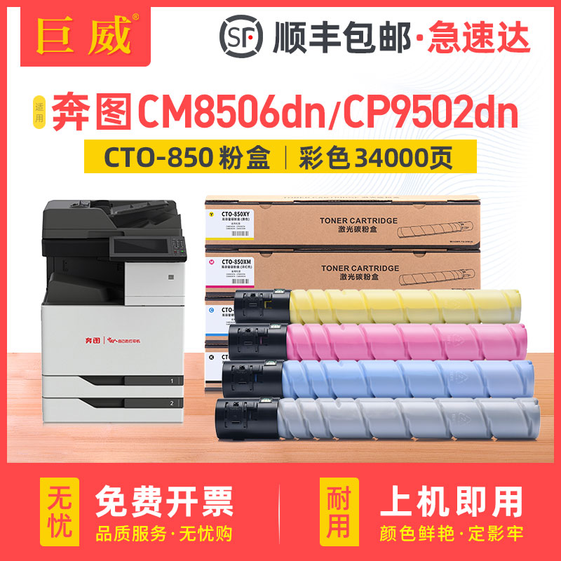 适用奔图CM8505DN粉盒CP9502DN碳粉盒CM8500DN CM8506DN CM9505dn