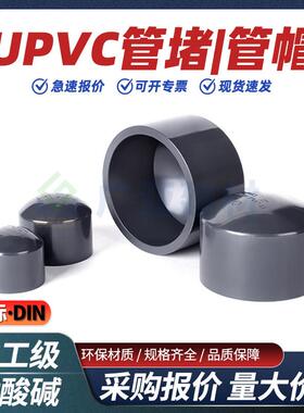 国标PVC-U化工级堵头耐酸碱配件深灰色UPVC工业管堵PN16闷盖管帽