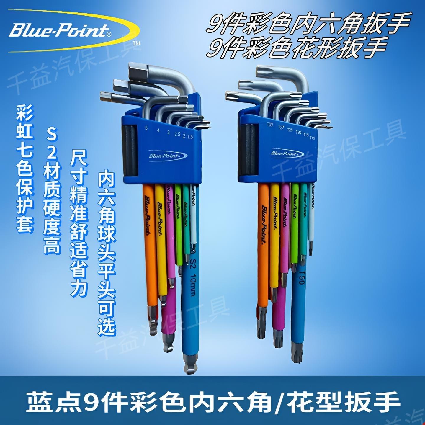 蓝点9件彩色球头内六角扳手彩虹内六角扳手彩虹花形内六角扳手组