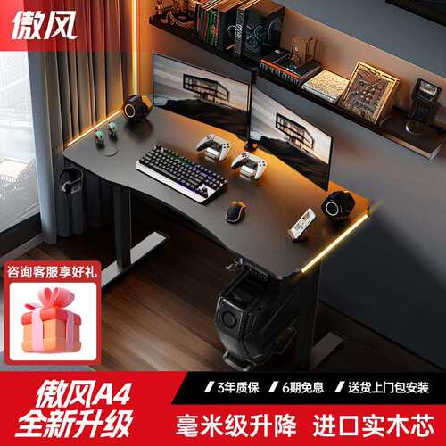 傲风A4实木电竞桌智能升降桌家用卧室办公电脑桌台式书桌子-1.2米