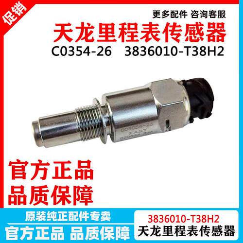 东风天龙KL里程表转速传感器东风变速箱码表感应器3836010-T38H2
