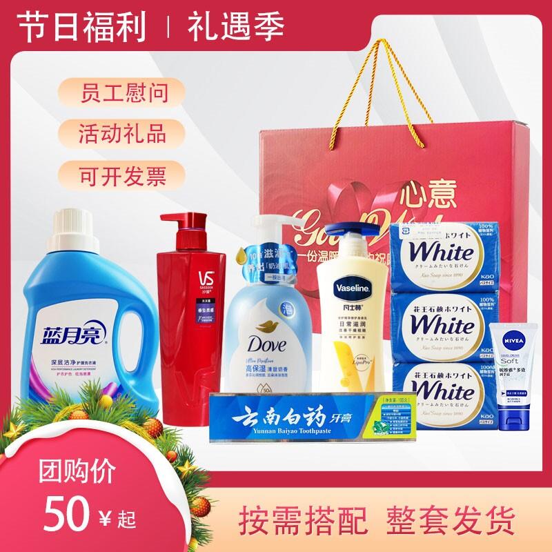 公司员工劳动节生日礼品福利开业节日慰问单位洗护日用品礼盒套组