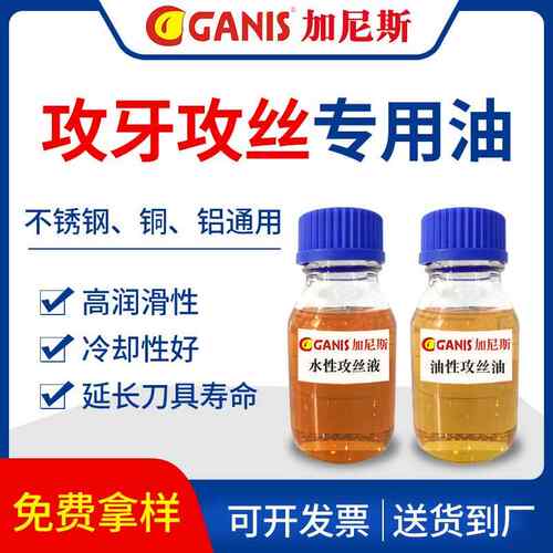 加尼斯不锈钢攻丝专用液水性攻丝油 铜铝攻牙油 铝合金钻孔切削液